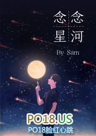 念念星河原唱版姓名